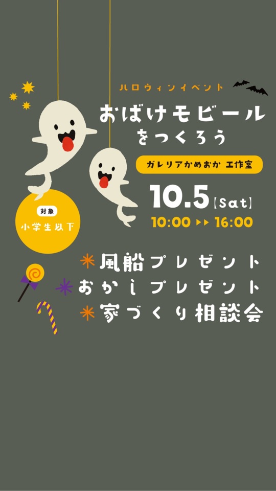 ハロウィンイベントinガレリアかめおか