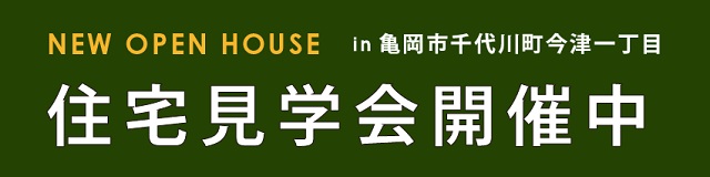 2階リビングのすてきな家見学会バナー